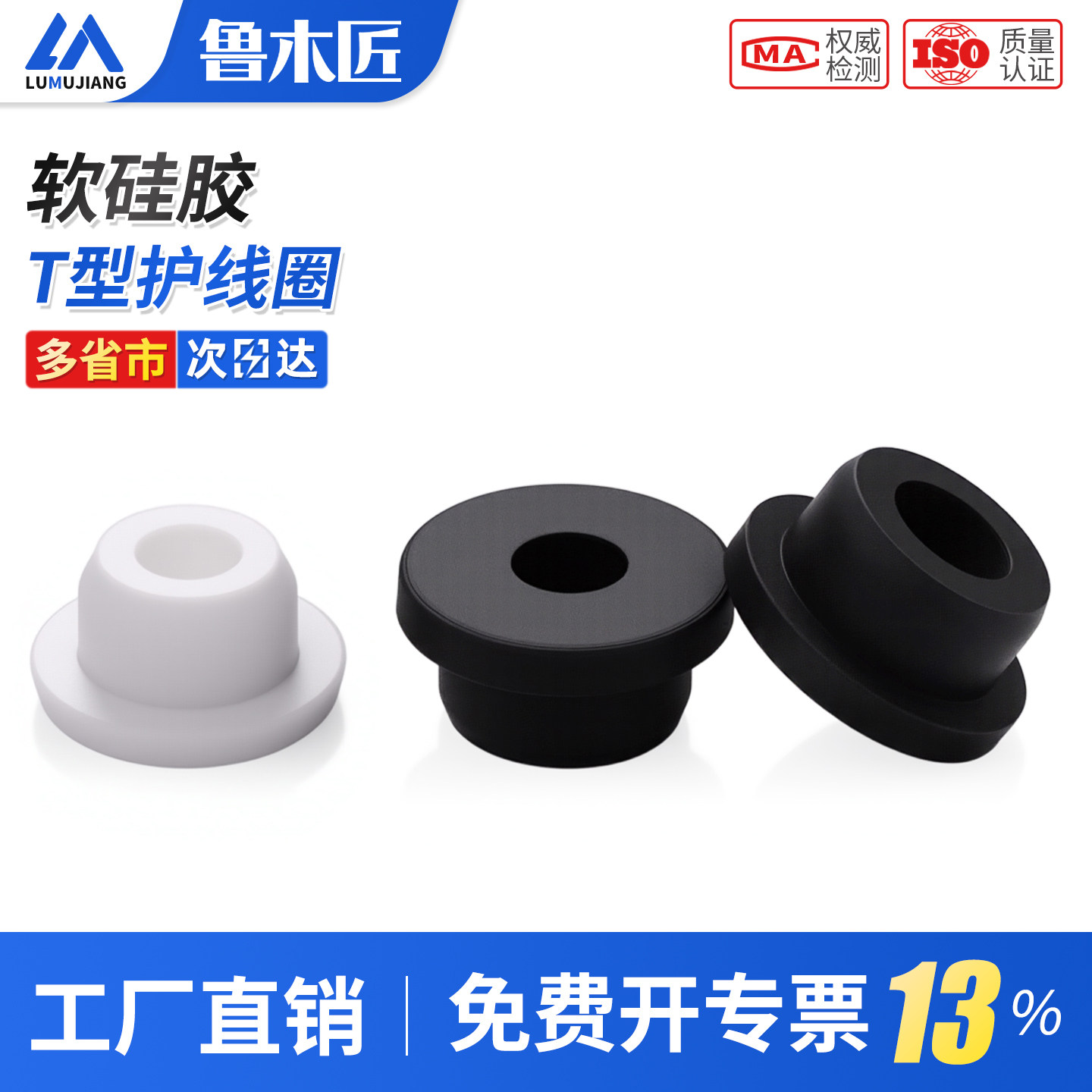 耐高温软硅胶T型护线圈出线环电缆机箱密封圈电线保护套空心孔塞