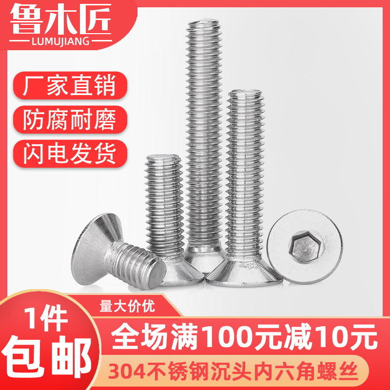304不锈钢沉头内六角螺丝M2M3M16