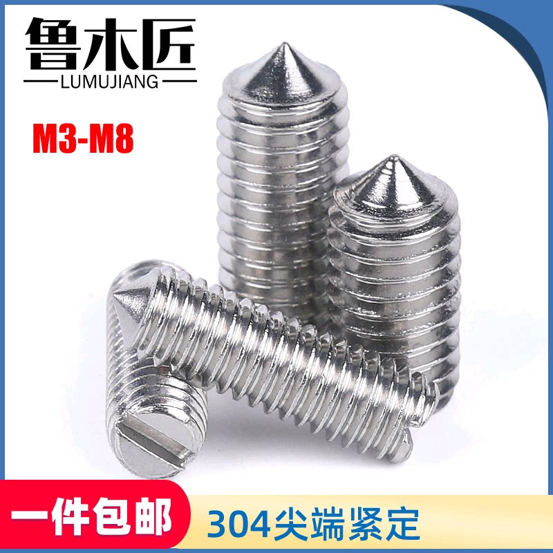 304不锈钢一字尖端紧定螺丝钉gb71 顶丝机米无头钉m3m4m5m6m8