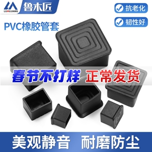 PVC软胶橡胶管套桌椅脚垫桌腿保护套凳子脚套园管套加厚耐磨防滑