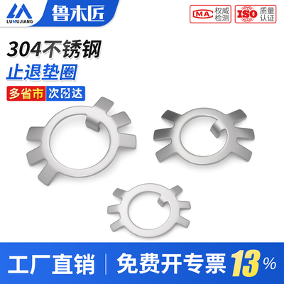 304不锈钢圆螺母用止退垫圈止动垫片铁黑六爪王八锁紧锁片GB858