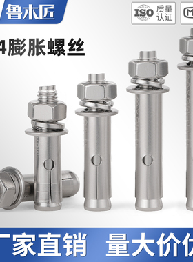 国标304不锈钢膨胀螺丝拉爆螺栓加长外膨胀管钉大全M6M8M10M12M20
