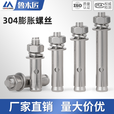 国标304不锈钢膨胀螺丝拉爆螺栓加长外膨胀管钉大全M6M8M10M12M20