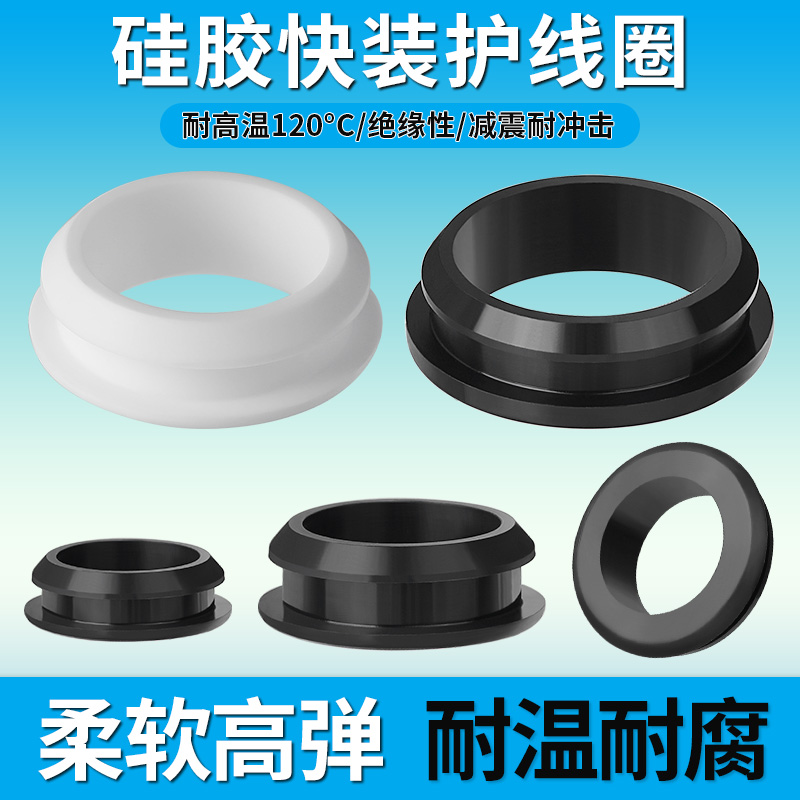 硅胶快装护线圈