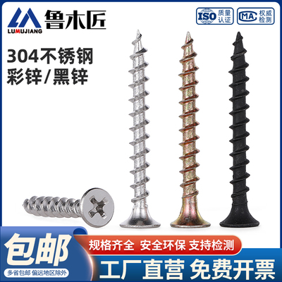 TRB304不锈钢沉头自攻螺丝镀锌快速牙木螺钉十字平头自攻丝纤维钉