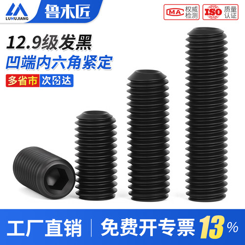 12.9级凹端紧定螺丝内六角紧定螺丝无头止付机米螺钉顶丝m3m4m5m6