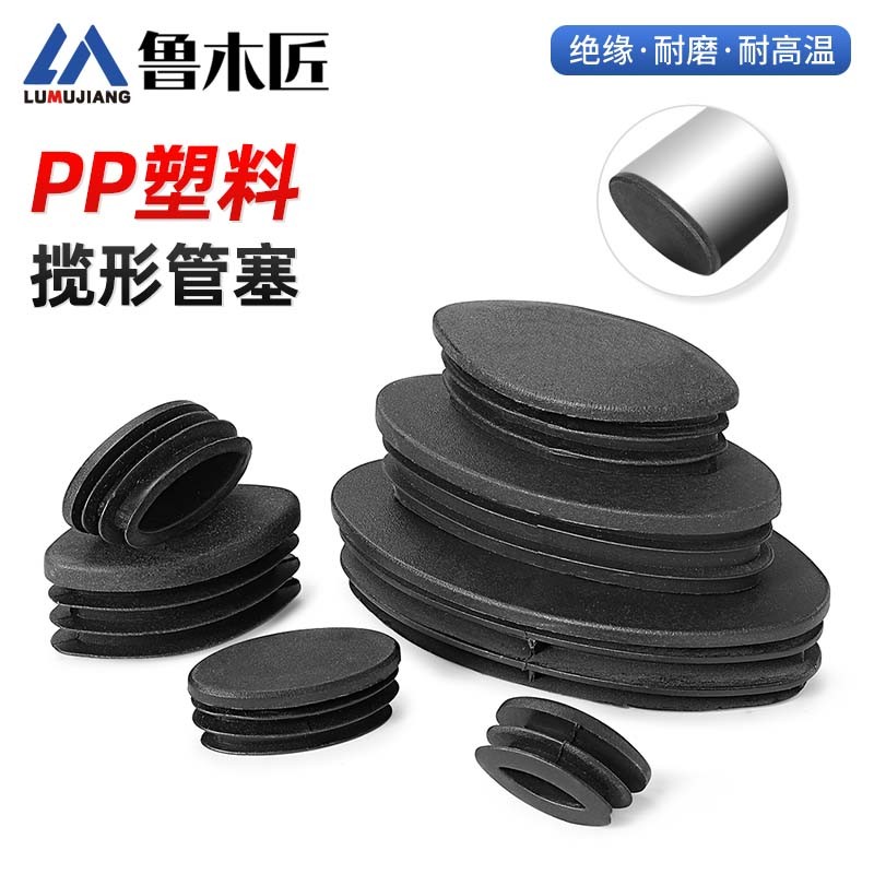 PE塑料榄形椭圆塞圆形脚塞内塞管