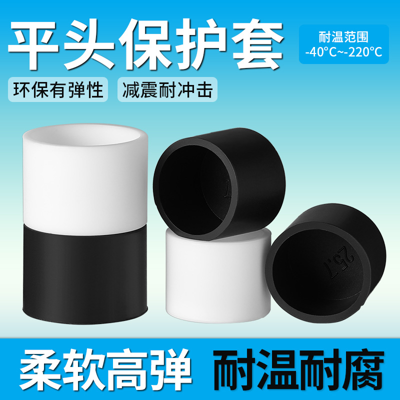 平头硅胶保护套圆形钢管保护套防撞盖帽塑料套管橡胶硅胶套耐高温
