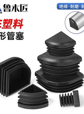 扇形三角管塞PE黑色塑料材质家居办公桌椅脚套封盖16/18/25/30/40
