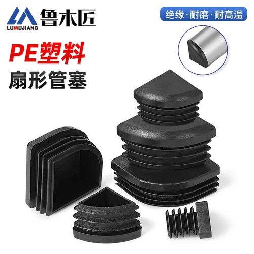扇形三角管塞PE家居办公桌椅脚套