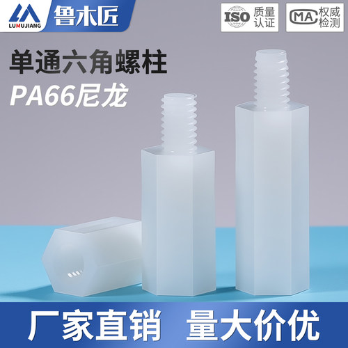 单头六角尼龙柱塑料支撑隔离柱PC板间隔柱单通绝缘螺柱M2M2.5M3M4