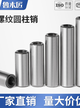 45#钢内螺纹圆柱销加硬淬火GB120定位销攻牙销钉磨具销子M4M5-M30