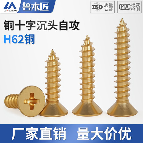 铜自攻螺丝黄铜沉头十字自攻螺丝黄铜金黄色螺丝钉M2M3M4M5