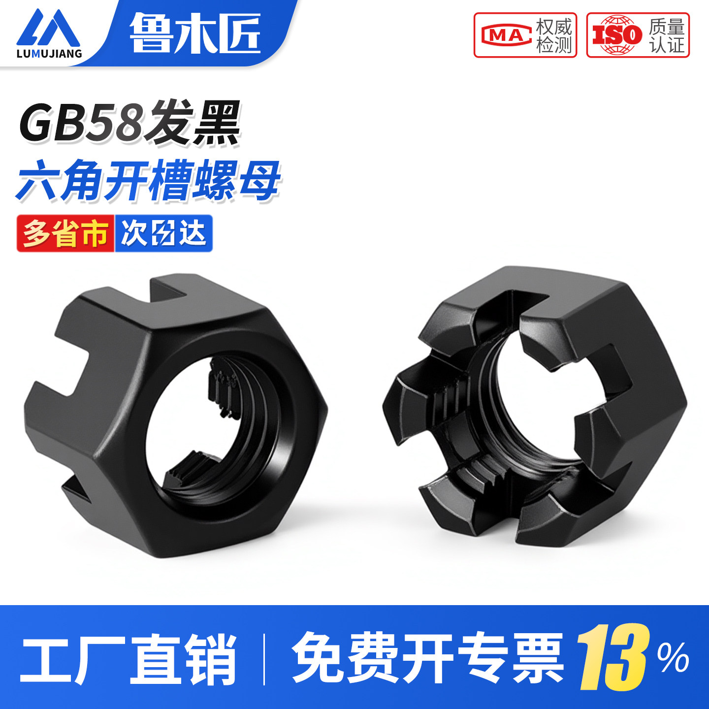 GB58六角开槽螺母带槽开花螺母
