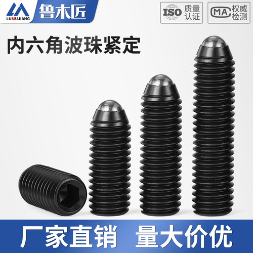 12.9级波珠螺丝波子波仔定位机米紧定螺钉弹簧球头柱塞顶丝M3-M16