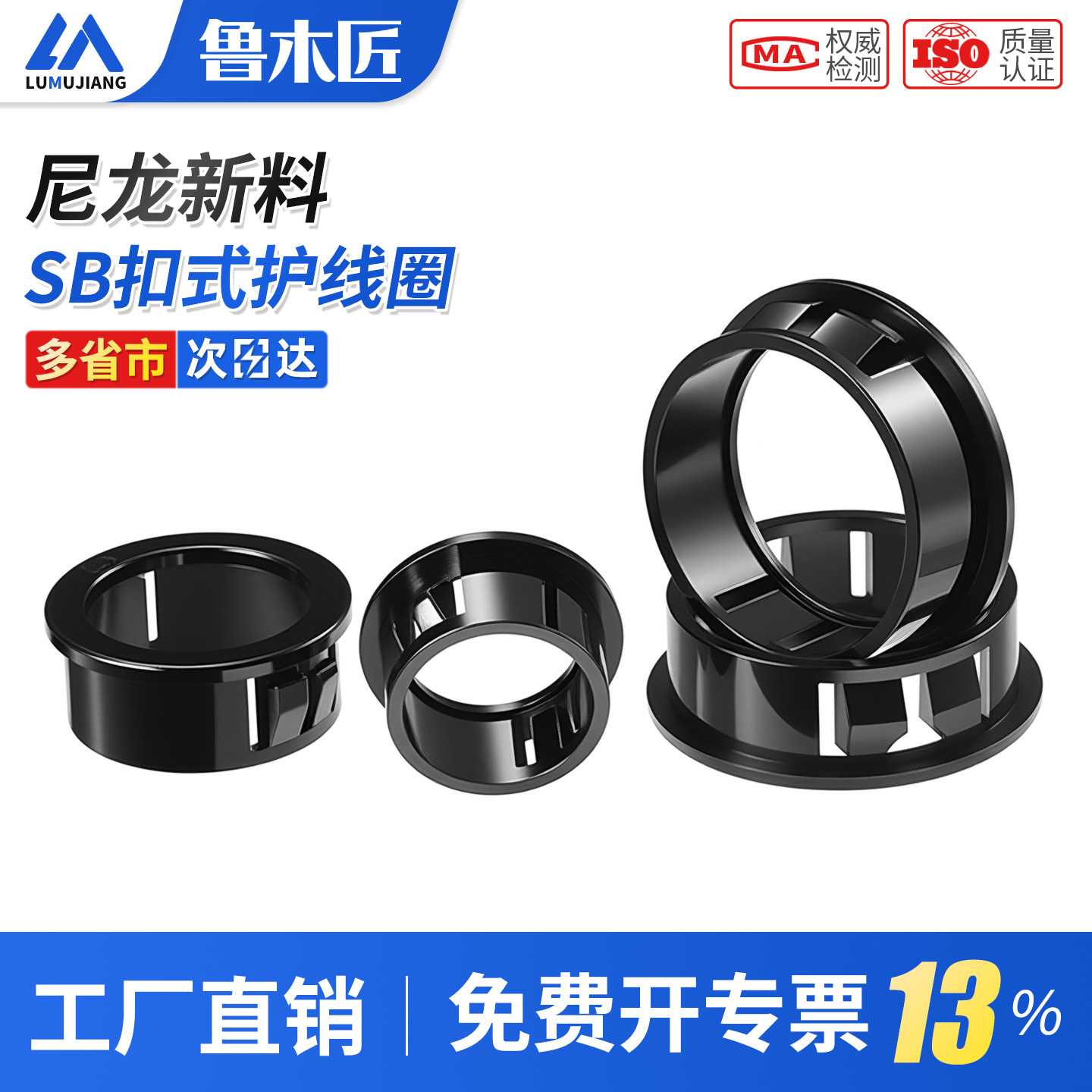 SB扣式护线圈尼龙塑料开孔出线