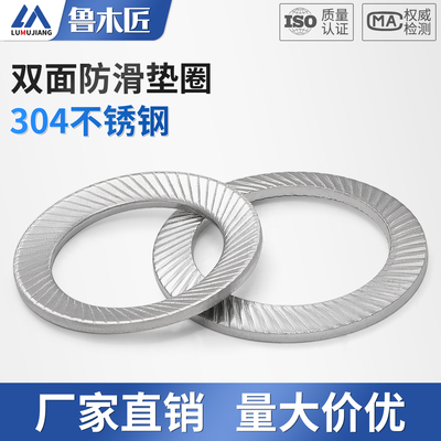 304不锈钢双面齿锁紧垫片碟形弹簧垫圈DIN9250防松防滑止退M3-M42