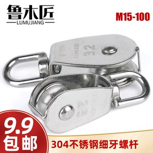 304不锈钢滑轮单滑轮双滑轮起重滑轮钢丝绳滑车滑轮定吊环滑轮