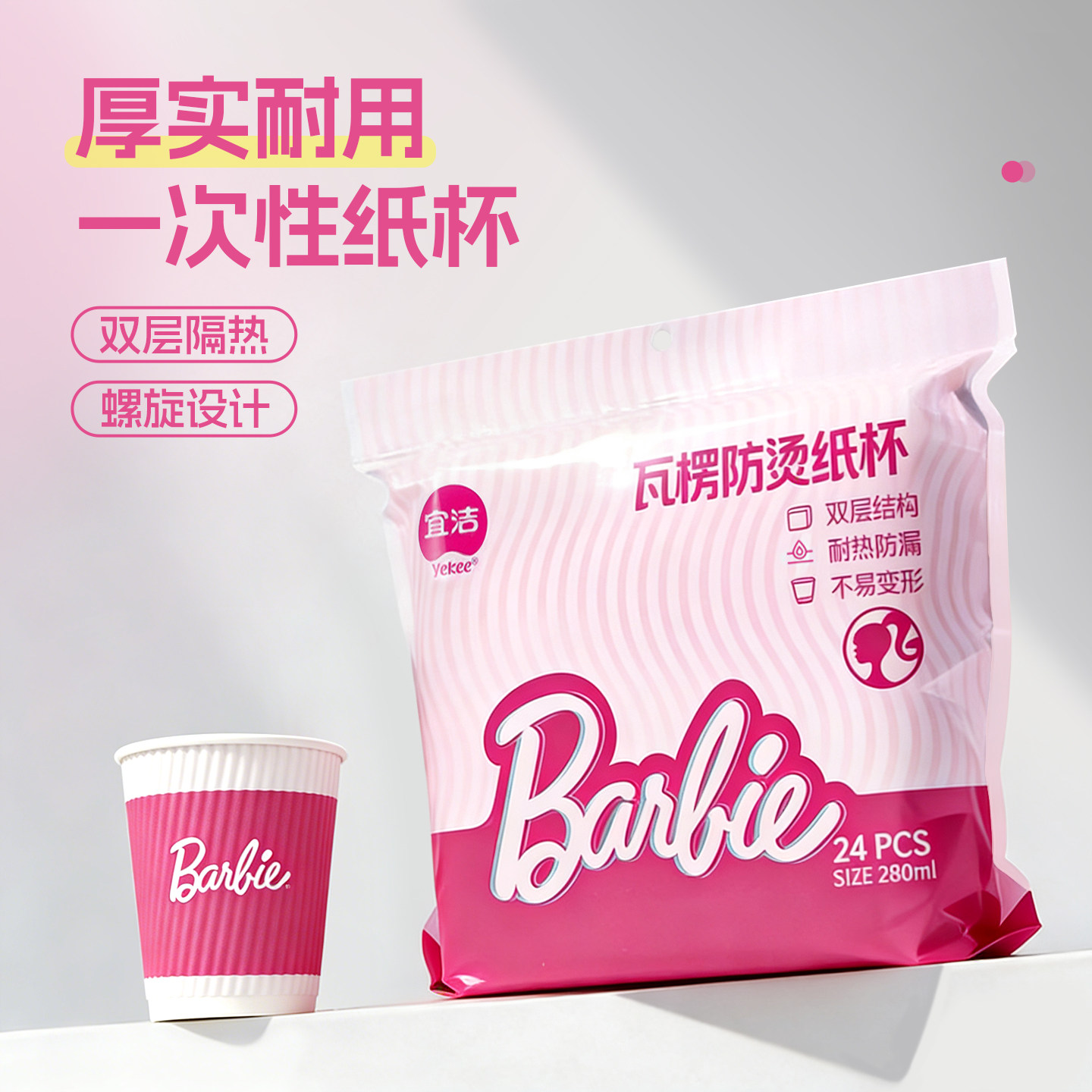 宜洁芭比纸杯水杯一次性杯子家用加厚加硬防烫咖啡杯高级瓦楞纸杯