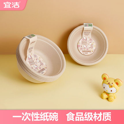 宜洁HelloKitty一次性碗纸碗户外烧烤野炊可降解餐具打包盒纸浆碗