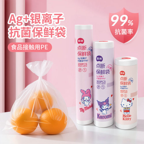 宜洁三丽鸥联名专用保鲜袋