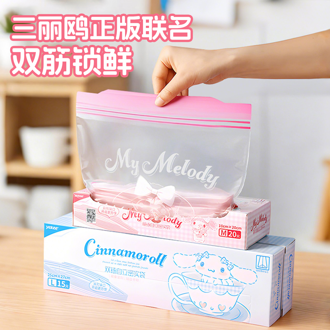 三丽鸥官方正品食品级密封袋