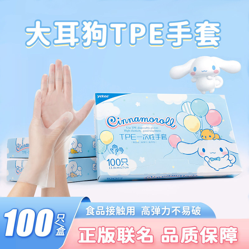 宜洁大耳狗tpe一次性手套食品级专用加厚家务清洁厨房烘焙防水用,餐饮具,一次性手套,淘宝优惠券,粉丝福利购,淘宝优惠卷