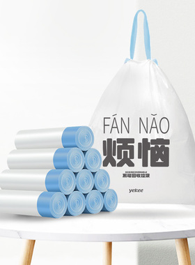 宜洁抽绳垃圾袋家用加厚手提式创意大清洁塑料袋丢掉烦恼渣男前任