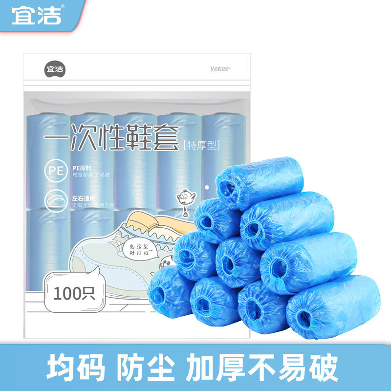 宜洁一次性鞋套加厚防水雨天脚套居家鞋套样板房室内塑料套100只