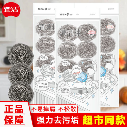 宜洁不锈钢清洁球厨房用品