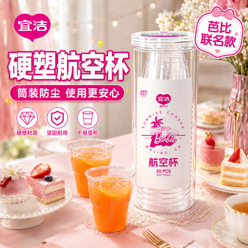 加厚硬质航空杯！Barbie芭比联名