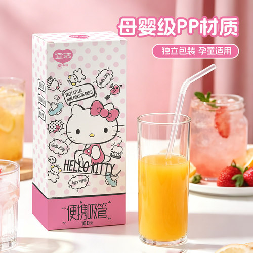 宜洁Kitty吸管100支食品级