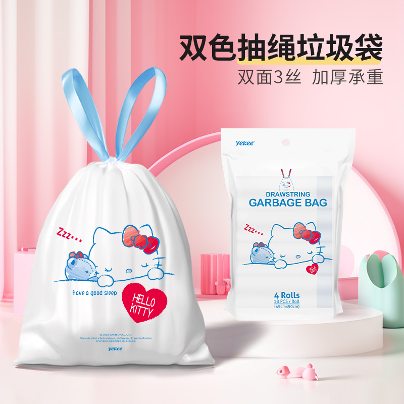 宜洁hellokitty抽绳垃圾袋家用手提式加厚清洁袋大号收口塑料袋子