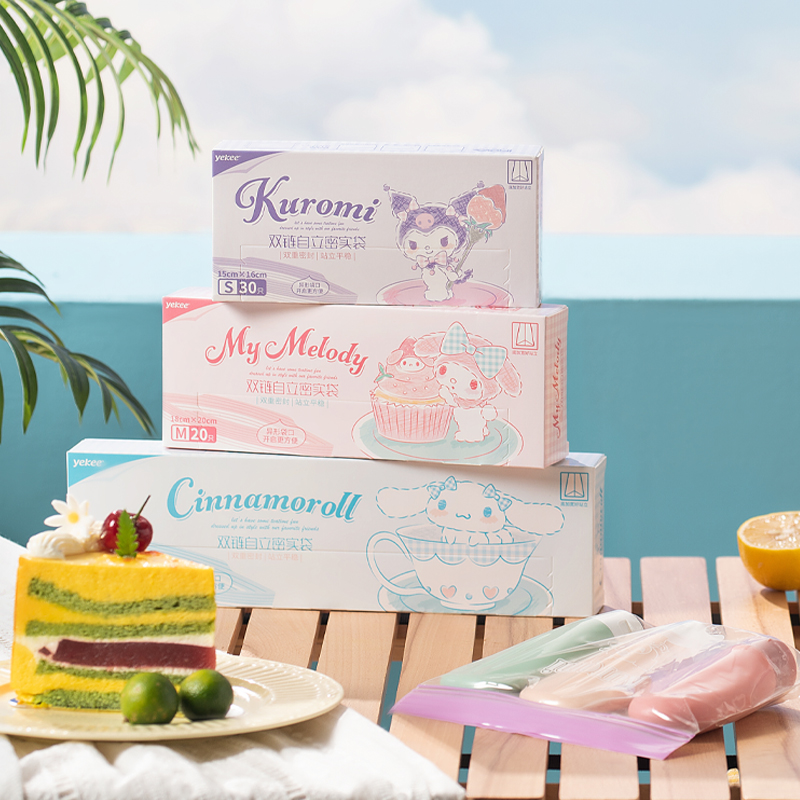 宜洁自立密封袋食品级保鲜袋家用冰箱加厚冷冻专用自封收纳食品袋