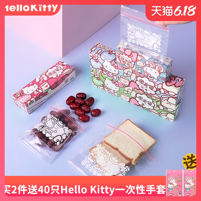 HelloKitty密封袋食品袋加厚自封袋保鲜密实袋透明收纳袋大中小号