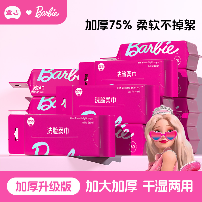 宜洁悬挂抽取式洗脸巾加大加厚