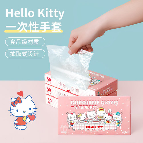 宜洁hellokitty一次性手套150只