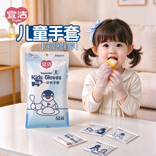 宜洁Pingu一次性手套食品级宝宝儿童专家用独立包装加厚耐磨透明