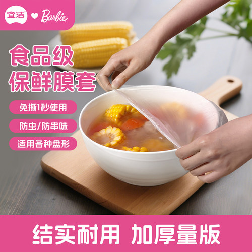 宜洁保鲜膜套防尘罩120只