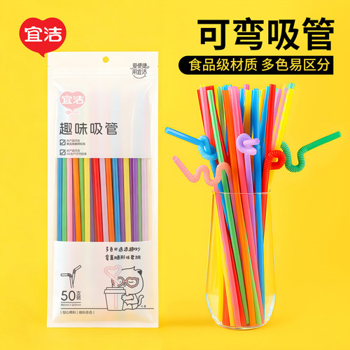 宜洁产妇喝水可乐果汁饮料吸管