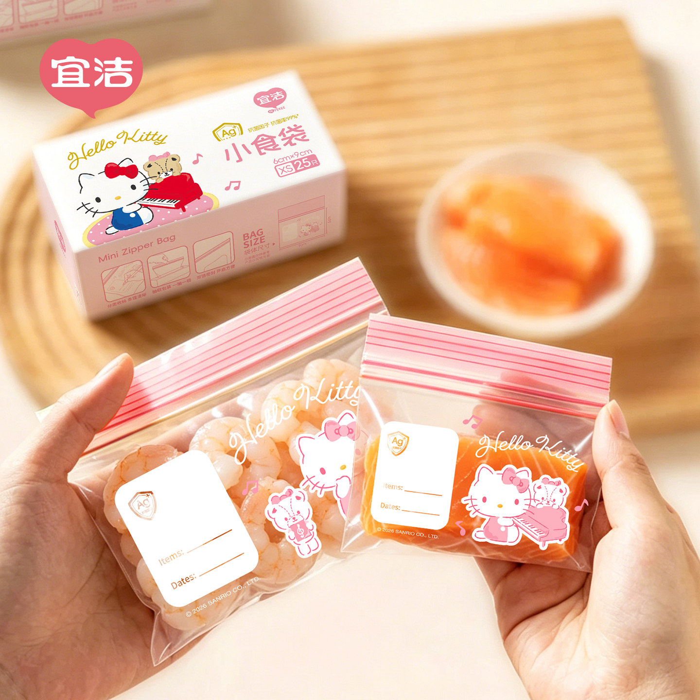 宜洁HelloKitty密封袋宝宝保鲜袋储存冰箱冷冻辅食收纳小分装袋子