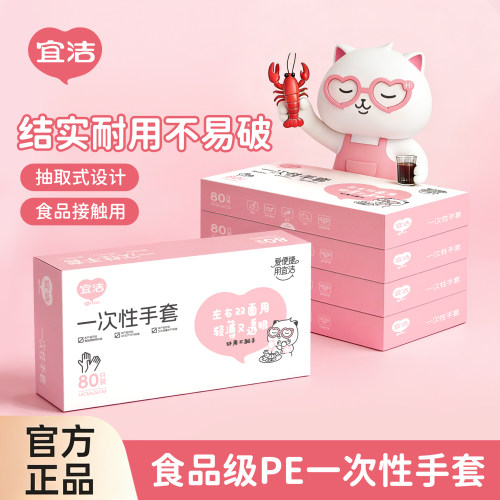 宜洁抽取式一次性PE手套加厚厨房