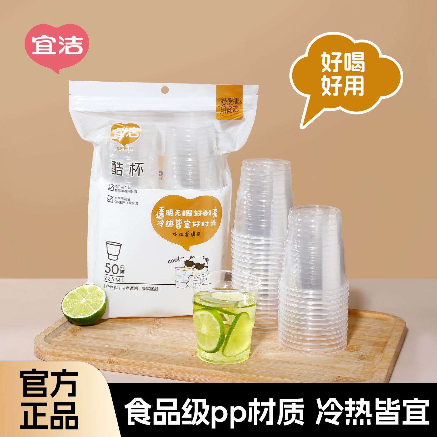 宜洁家用加厚透明一次性塑料杯