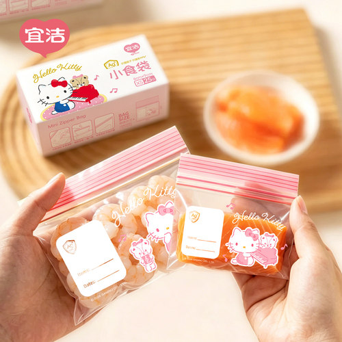 宜洁HelloKitty宝宝辅食分装袋