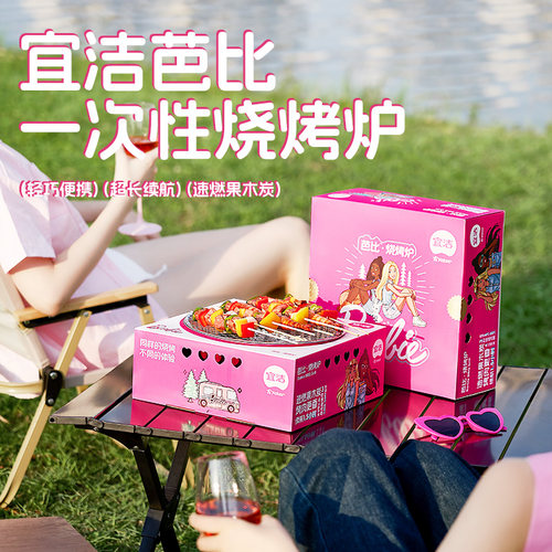 宜洁一次性烧烤炉便携式碳烤露营
