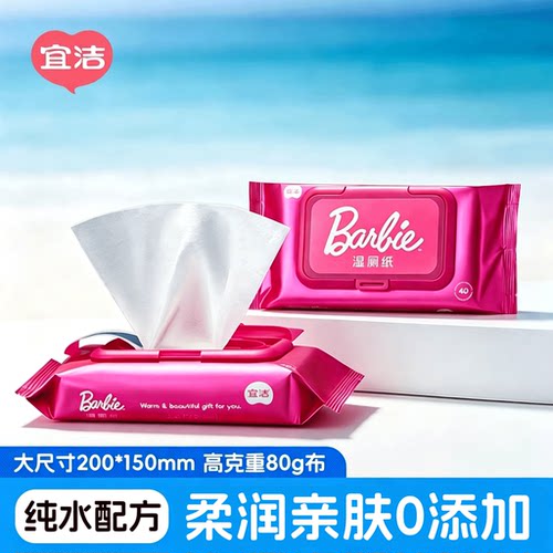 【正版联名】宜洁纯水湿厕纸专用