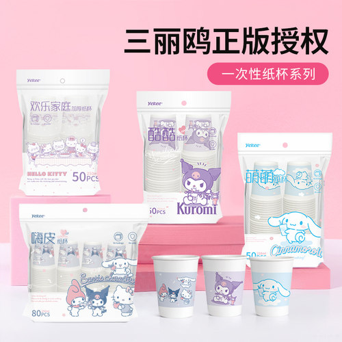 宜洁三丽鸥联名加厚可爱纸杯