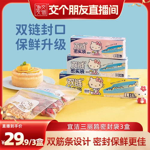 宜洁Kitty双链密封袋食品可用