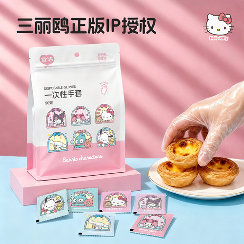 宜洁三丽鸥一次性手套!