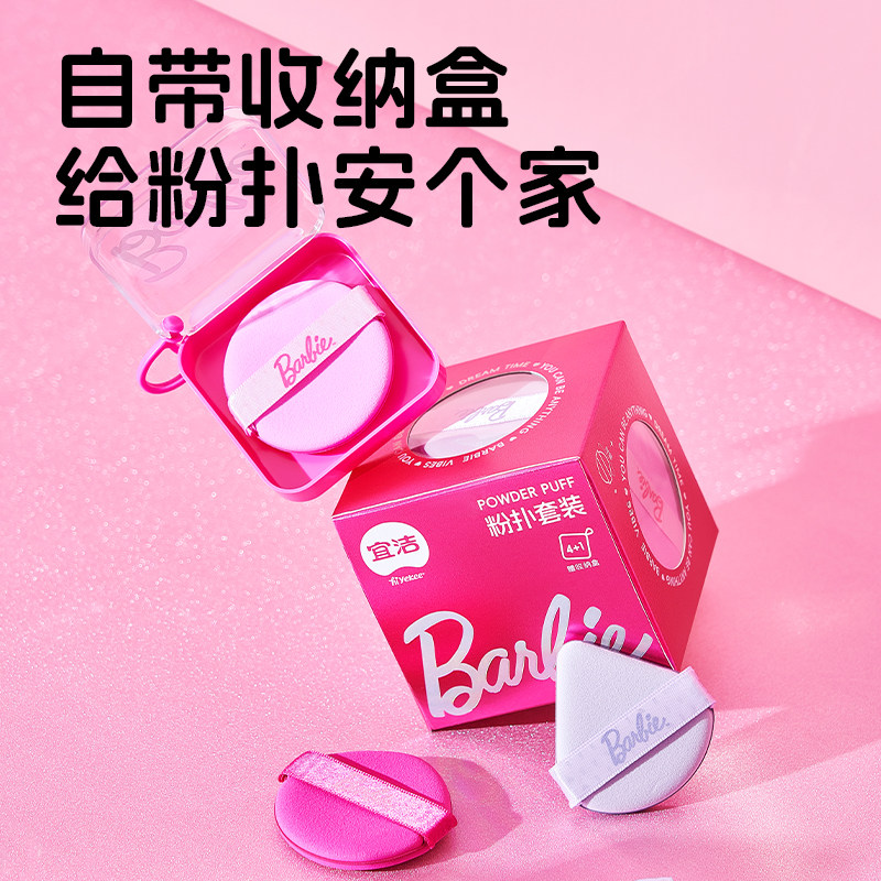 宜洁芭比粉扑气垫超软不易吃粉双面粉底液专用美妆蛋干湿两用定妆,彩妆/香水/美妆工具,美妆蛋/扑/海绵,淘宝优惠券,粉丝福利购,淘宝优惠卷